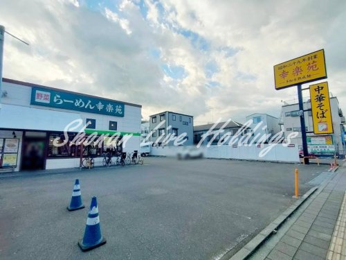 飲食店　幸楽苑 横須賀三春店（飲食店）まで756m