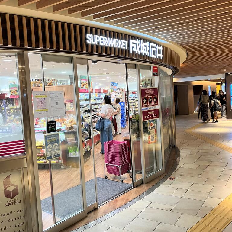 スーパー　成城石井地下鉄新大阪店（スーパー）まで471m