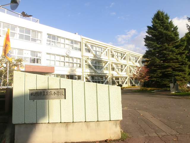 小学校　札幌市立月寒小学校（小学校）まで208m