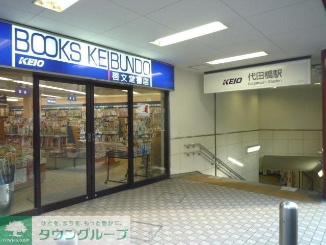 その他　代田橋駅（その他）まで501m