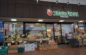 スーパー　フレッシュ・マルシェ3丁目店（スーパー）まで526m