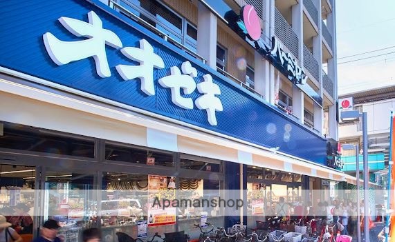 スーパー　オオゼキ八幡山店（スーパー）まで252m