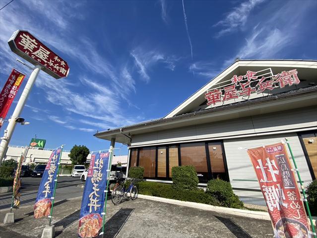 飲食店　華屋与兵衛川口安行店（飲食店）まで513m