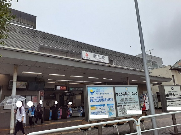 その他　藤が丘駅まで1000m