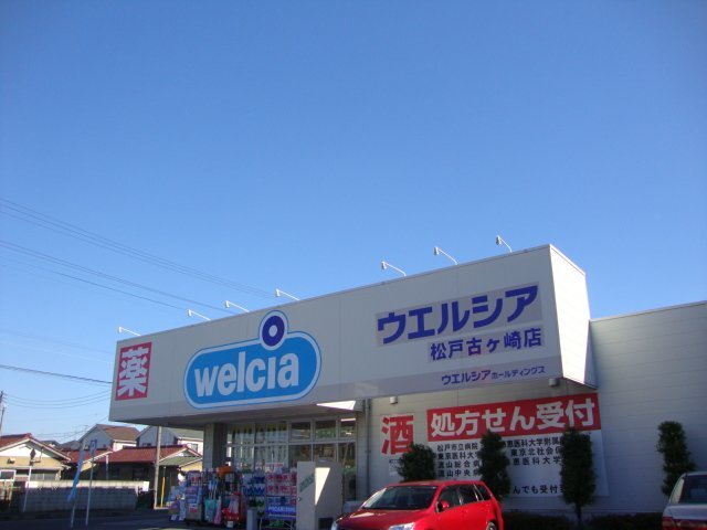 その他　ウエルシア薬局松戸古ヶ崎店（その他）まで418m
