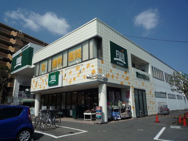 スーパー　ＦＵＪＩ大船店（スーパー）まで350m