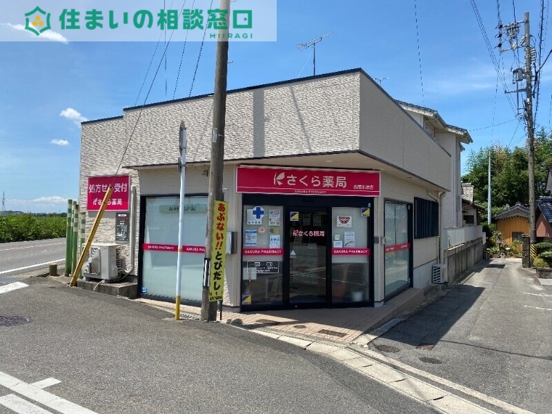 ドラックストア　さくら薬局西尾米津店（ドラッグストア）まで901m