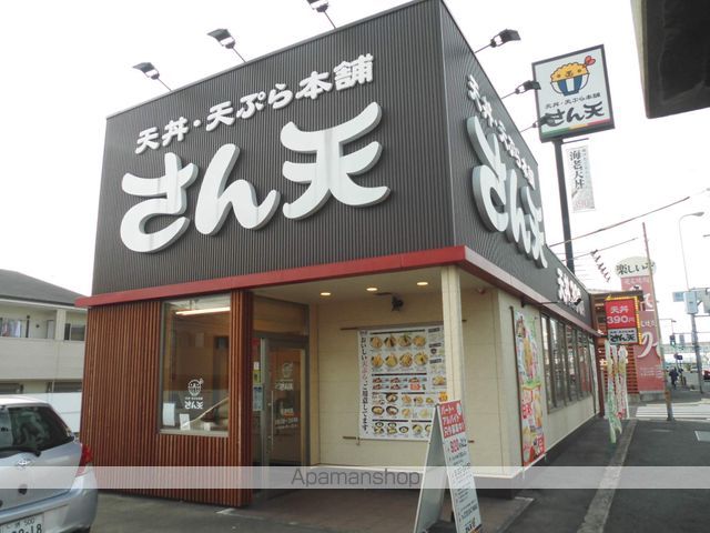 その他　さん天（その他）まで251m