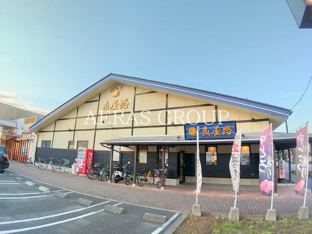 飲食店　魚屋路小平小川店（飲食店）まで504m