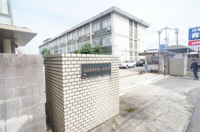警察署・交番　福岡県警察本部 第一機動隊（警察署・交番）まで375m
