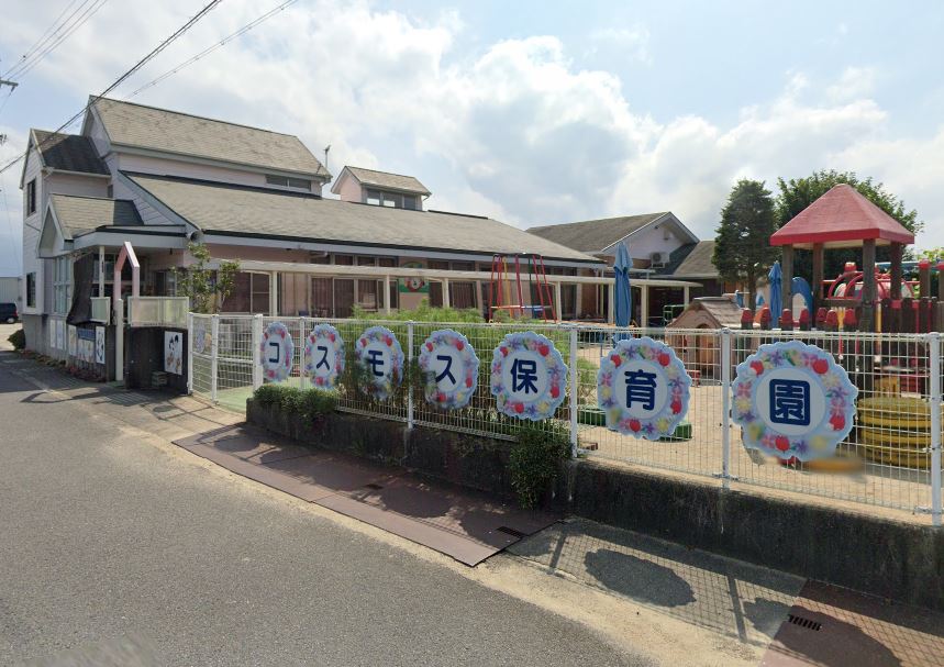 幼稚園・保育園　コスモス保育園（幼稚園・保育園）まで1264m