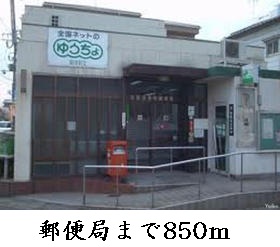 その他　郵便局まで850m