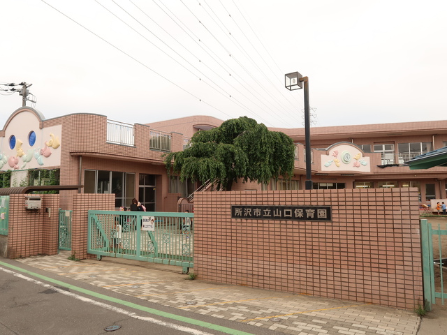幼稚園・保育園　山口保育園（幼稚園・保育園）まで650m