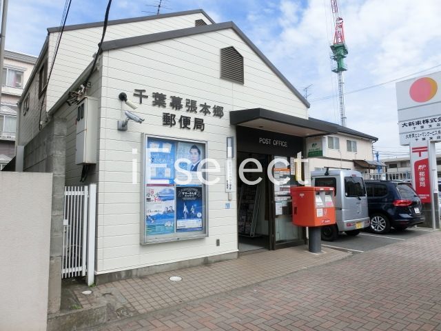 郵便局　千葉幕張本郷郵便局（郵便局）まで990m