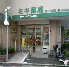 ドラックストア　ミキ薬局南千住店（ドラッグストア）まで84m