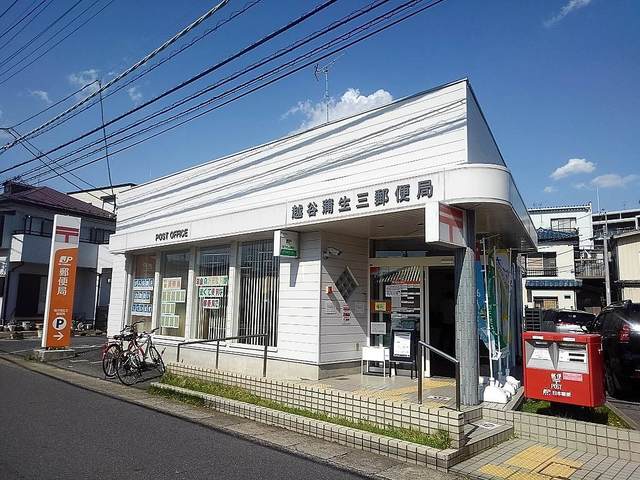 郵便局　越谷蒲生三郵便局（郵便局）まで800m