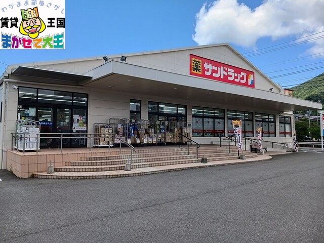 ドラックストア　サンドラッグ長与店（ドラッグストア）まで175m