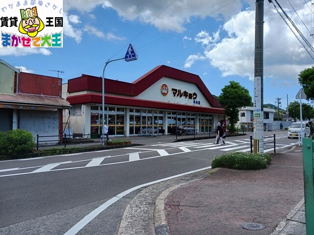 その他　マルキョウ長与店（その他）まで384m