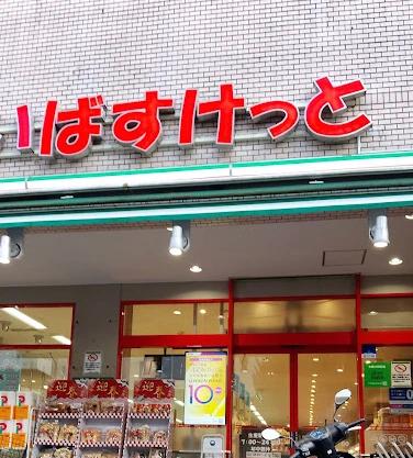 スーパー　まいばすけっと生麦（スーパー）まで730m