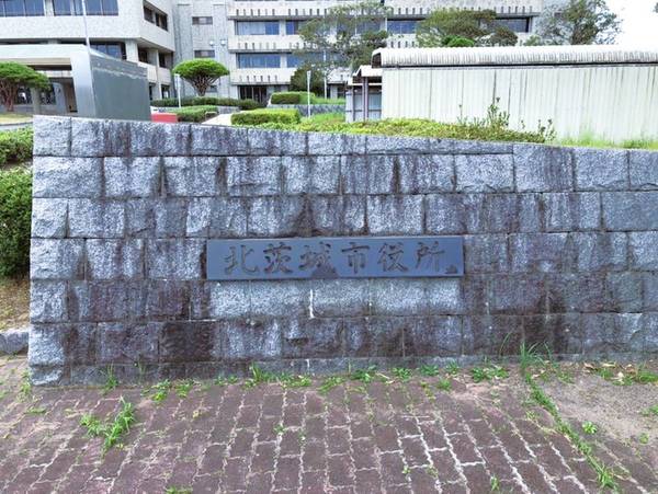 役所　北茨城市役所（役所）まで800m