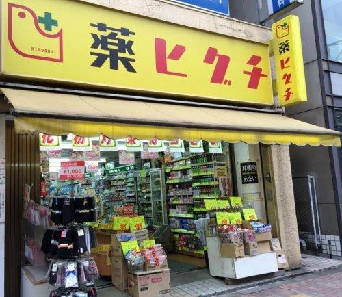 ドラックストア　薬ヒグチ宮益坂店（ドラッグストア）まで234m