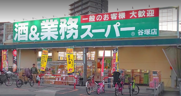 スーパー　酒＆業務スーパー 谷塚店（スーパー）まで1736m