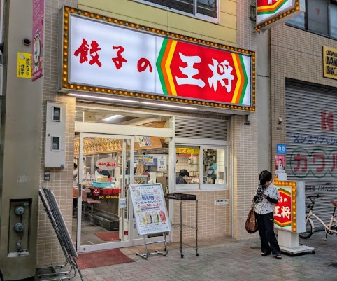 飲食店　餃子の王将大阪九条店（飲食店）まで448m