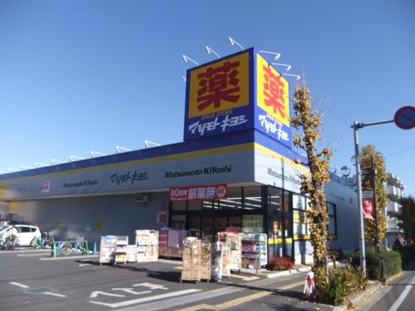 ドラックストア　マツモトキヨシ（ドラッグストア）まで393m