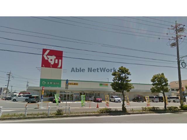 ドラックストア　スギ薬局碧南城山店（ドラッグストア）まで1367m