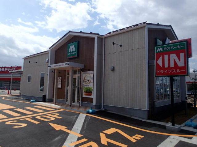 飲食店　モスバーガー長岡愛宕店（飲食店）まで864m
