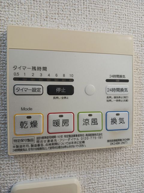 その他設備