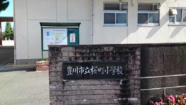 小学校　桜町小学校（小学校）まで610m