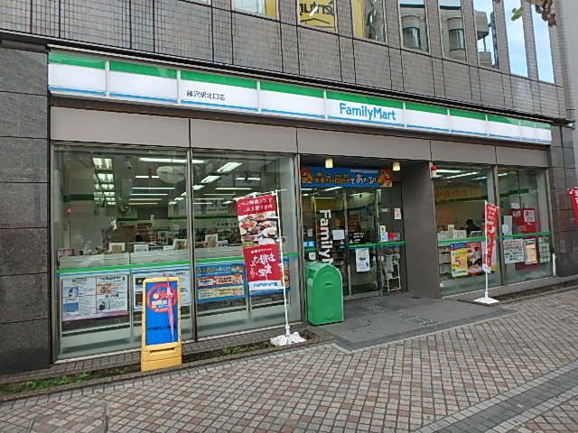 コンビニ　ファミリーマート　藤沢駅北口店（コンビニ）まで350m