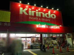 ドラックストア　キリン堂 都島東店（ドラッグストア）まで231m