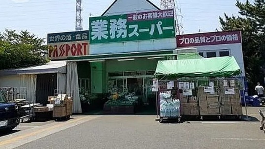 スーパー　業務スーパー古淵店（スーパー）まで313m