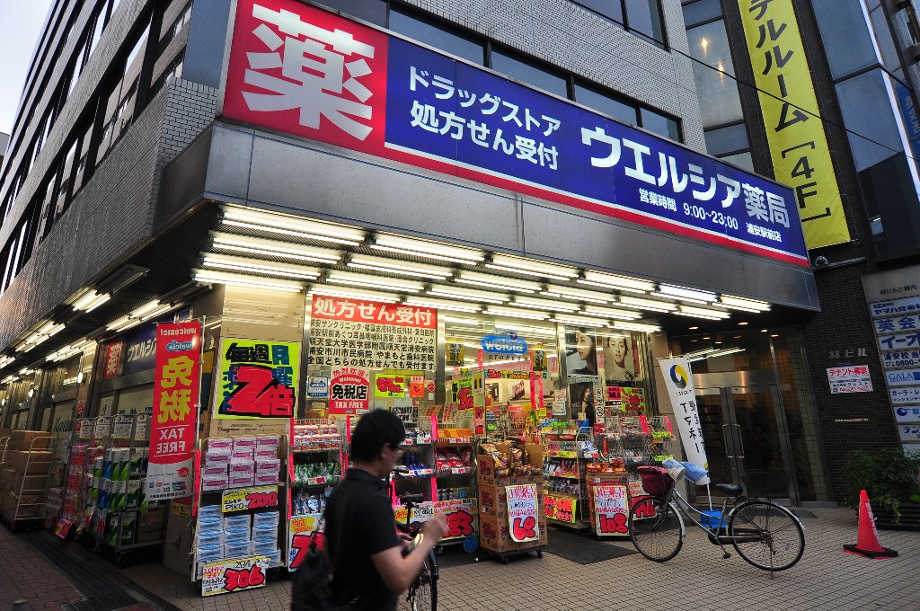 ドラックストア　ウエルシア 浦安駅前薬局（ドラッグストア）まで850m