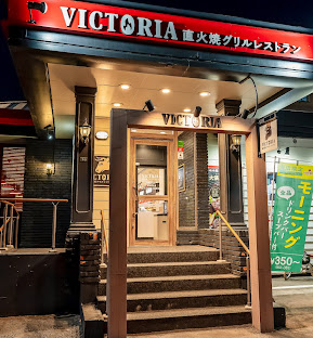 飲食店　ヴィクトリアステーション南円山店（飲食店）まで493m