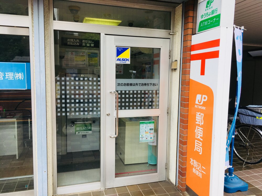 郵便局　本駒込二 郵便局（郵便局）まで322m