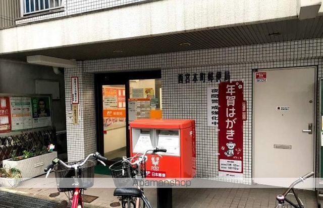 郵便局　西宮本町郵便局（郵便局）まで400m