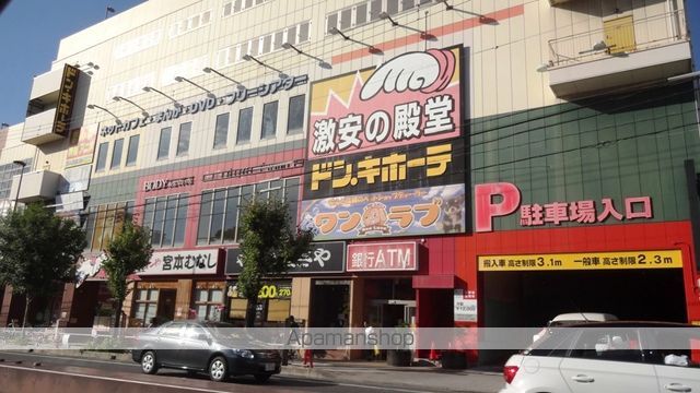 その他　ドンキホーテ（その他）まで400m