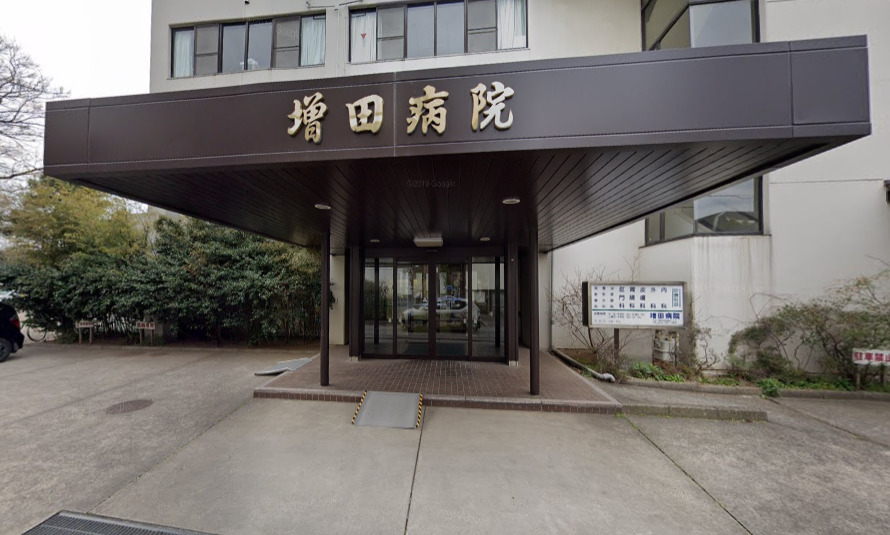 病院　増田病院（病院）まで317m