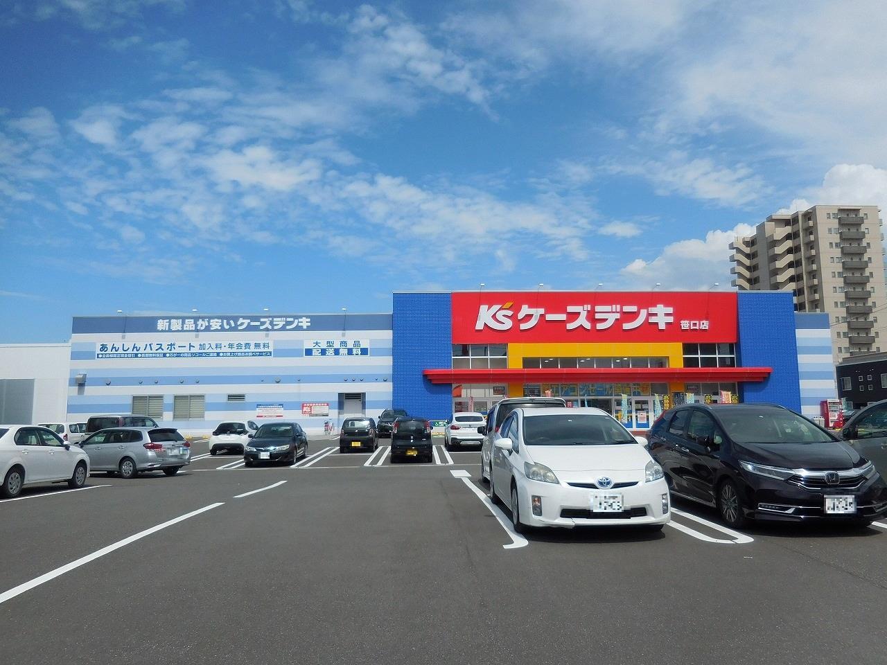 ホームセンター　ケーズデンキ笹口店（ホームセンター）まで195m