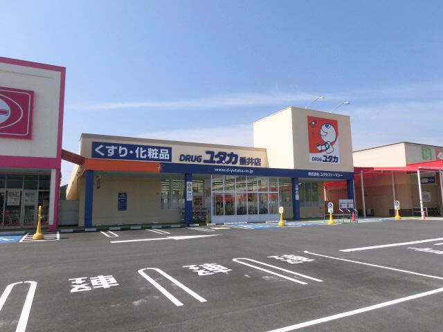 ドラックストア　ドラッグユタカ（ドラッグストア）まで890m