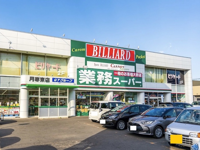 スーパー　業務スーパー（スーパー）まで750m