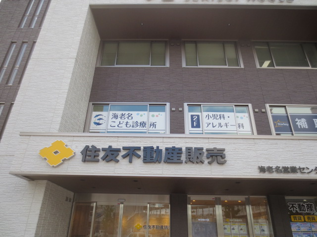 病院　海老名こども診療所（病院）まで734m