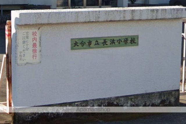 小学校　大分市立長浜小学校（小学校）まで9999m