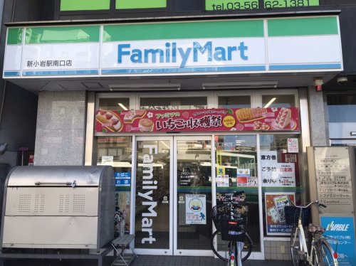 コンビニ　ファミリーマート新小岩南口店（コンビニ）まで160m