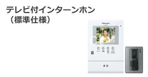 セキュリティ　来訪者が確認できるTVモニターホン