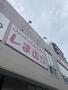 ショッピングセンター　ファッションセンターしまむら京橋店（ショッピングセンター）まで1117m