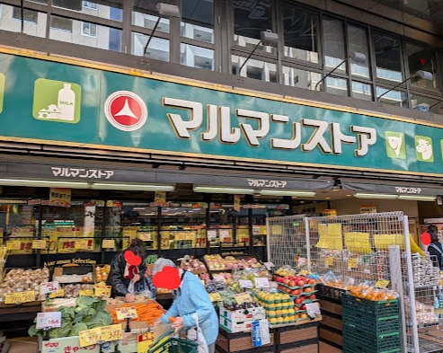 スーパー　マルマンストア日本橋馬喰町店（スーパー）まで237m